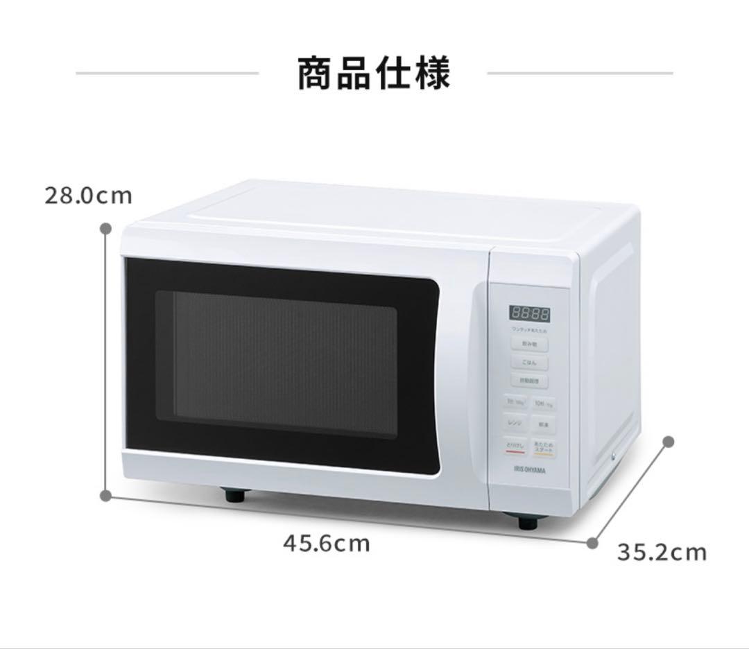 アイリスオーヤマ　電子レンジ 18L 2024年製