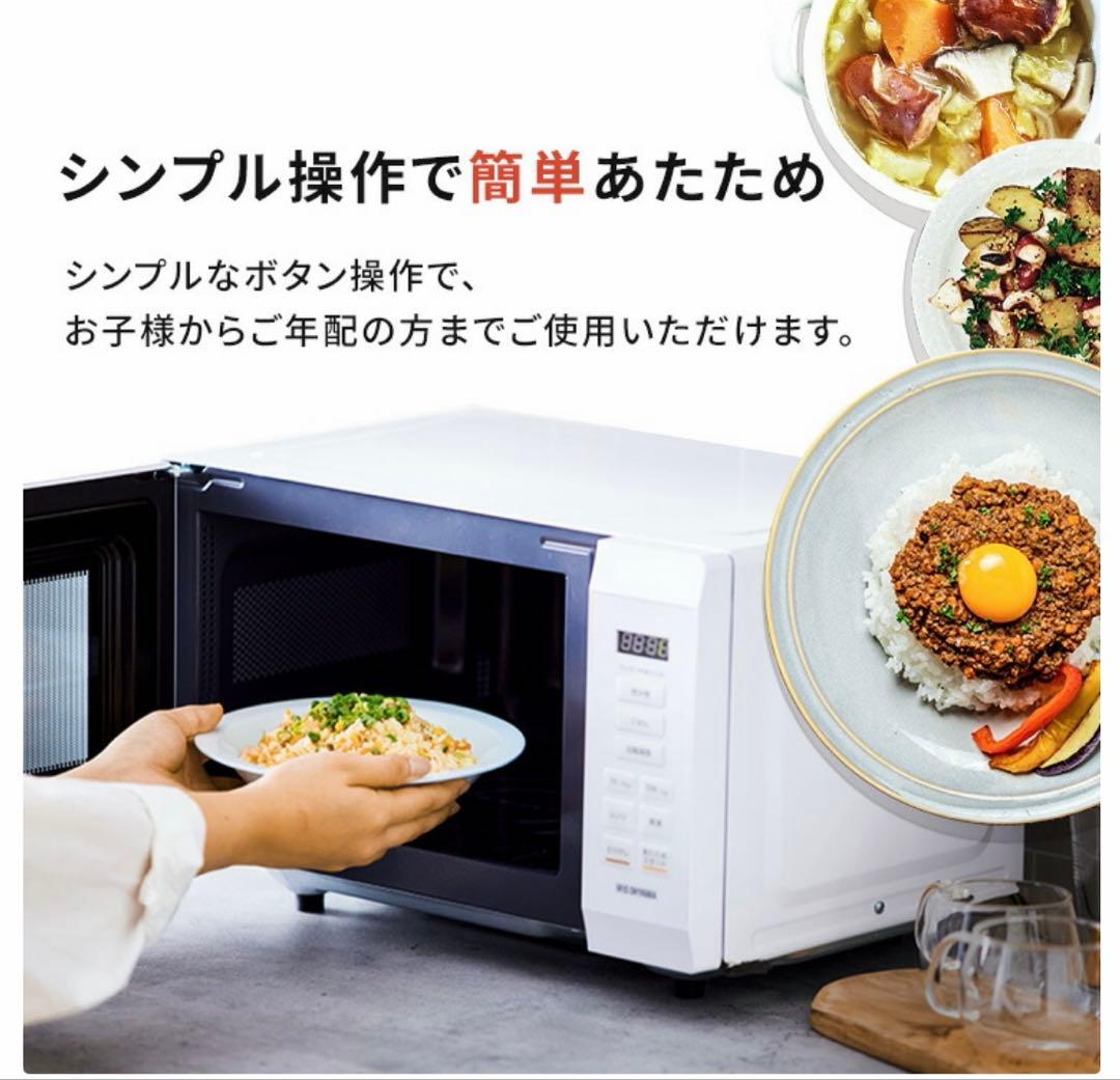 アイリスオーヤマ　電子レンジ 18L 2024年製
