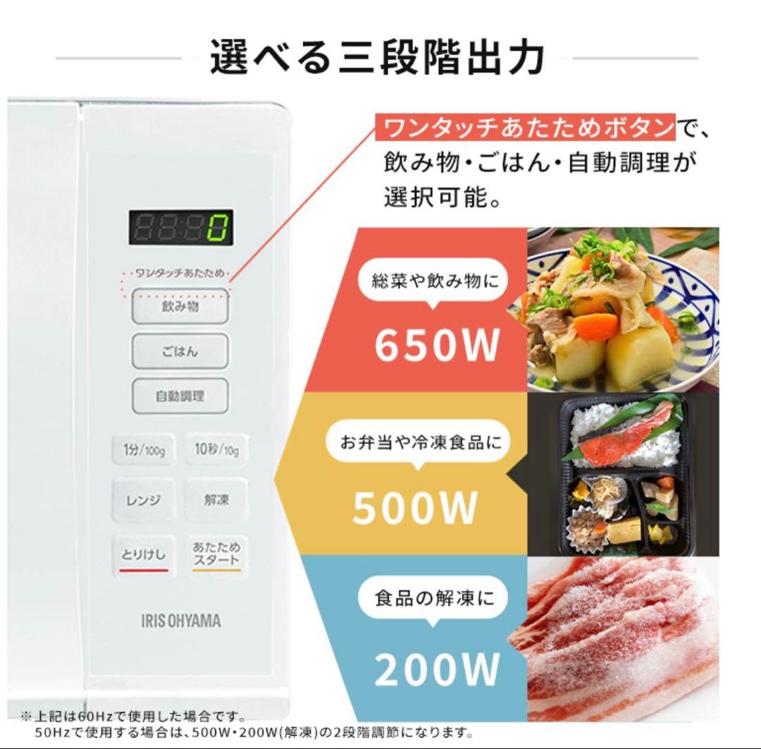 アイリスオーヤマ　電子レンジ 18L 2024年製