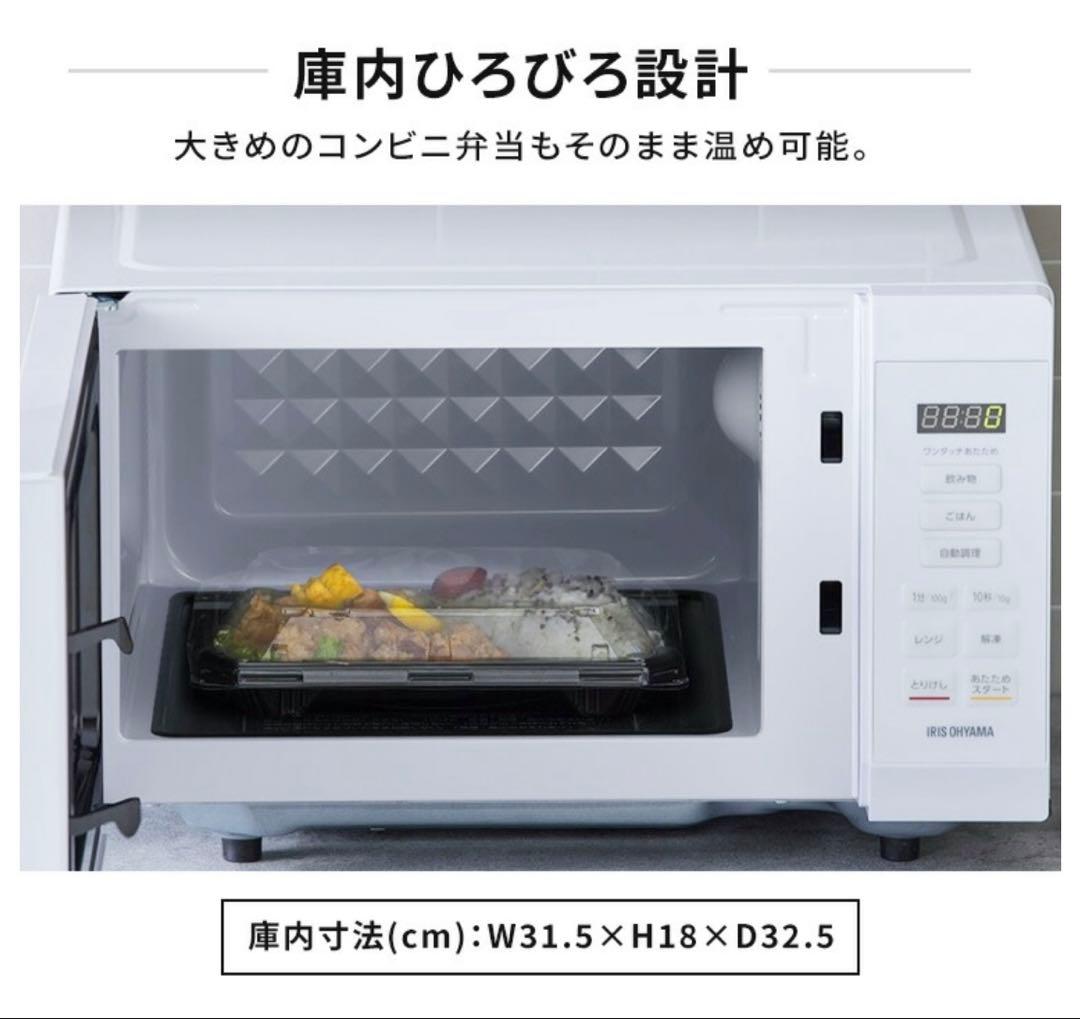 アイリスオーヤマ　電子レンジ 18L 2024年製
