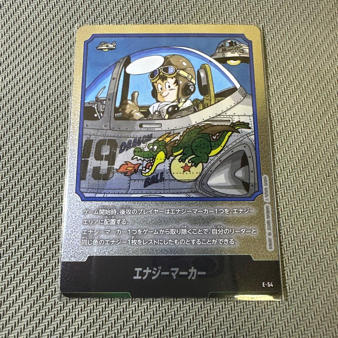 ドラゴンボール　フュージョンワールド　エナジーマーカー銀 E-54 E-55