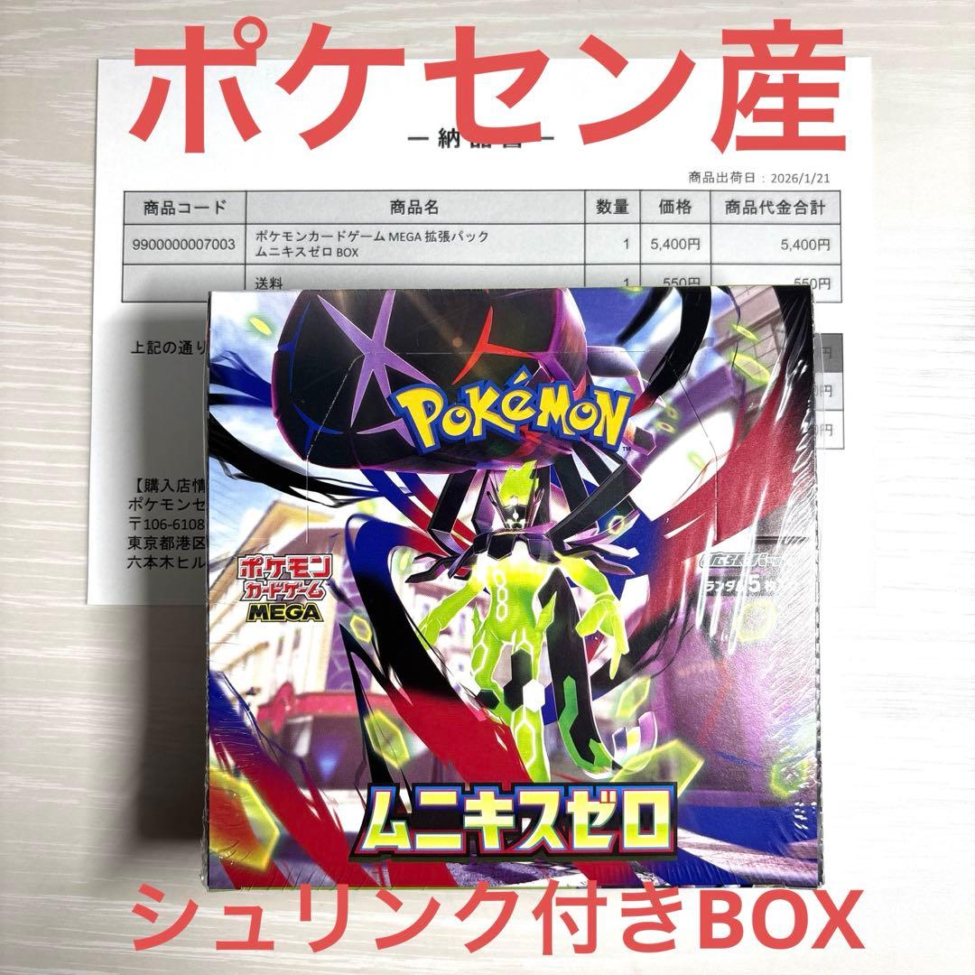 【ポケセン産】ポケモンカード ムニキスゼロ1BOX シュリンク付き