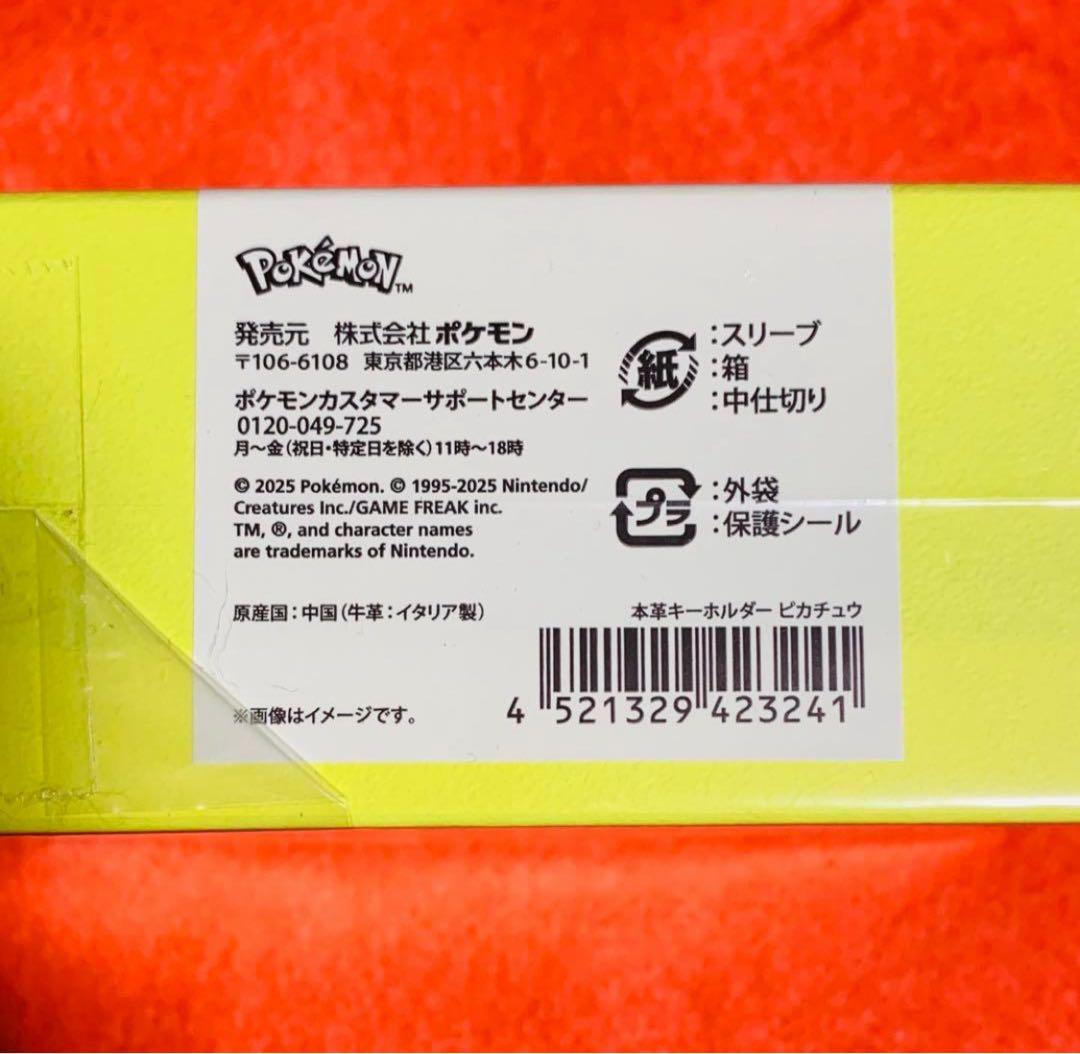 【新品未開封】ポケモンセンター 本革キーホルダー ピカチュウ