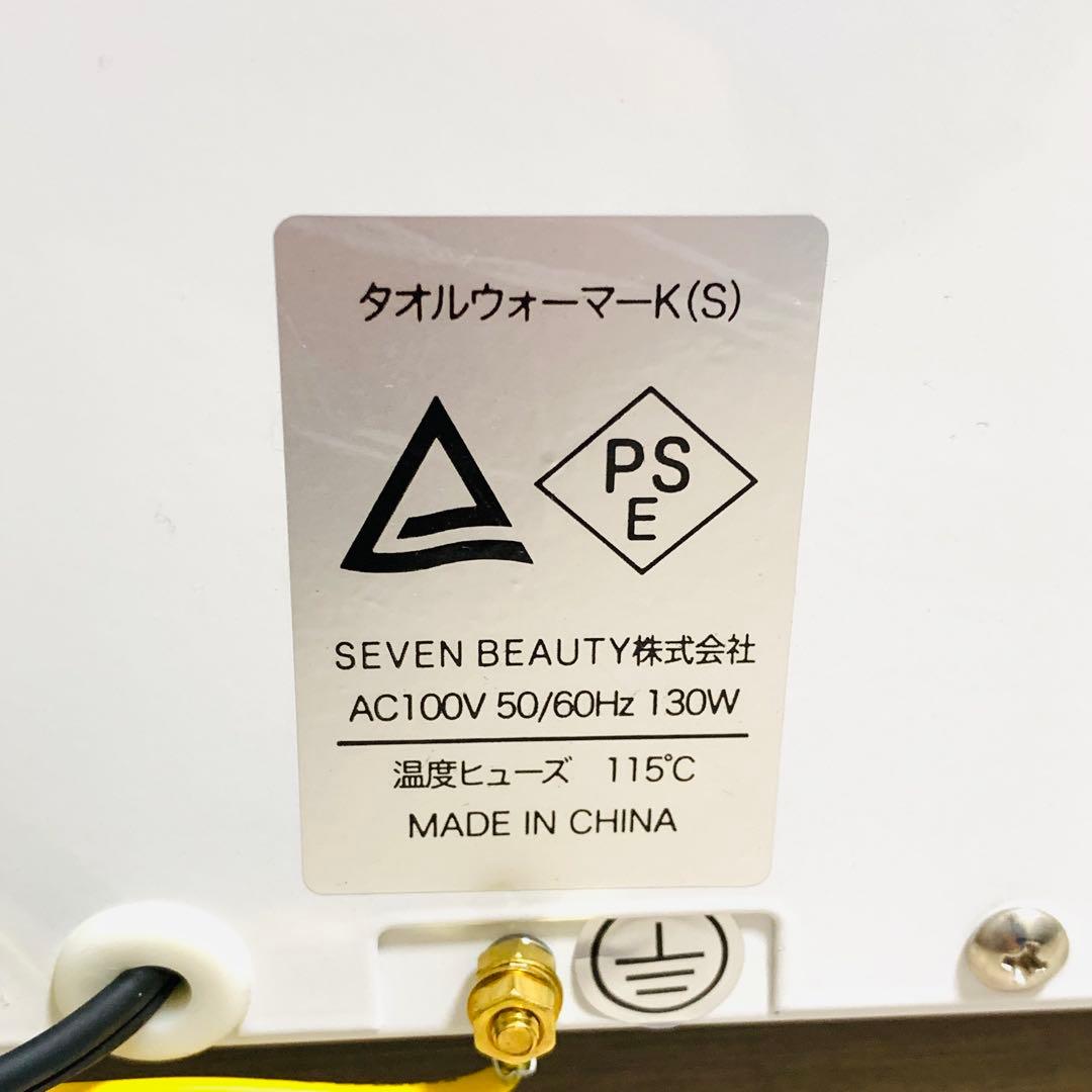美品 タオルウォーマー K (前開き) Sサイズ