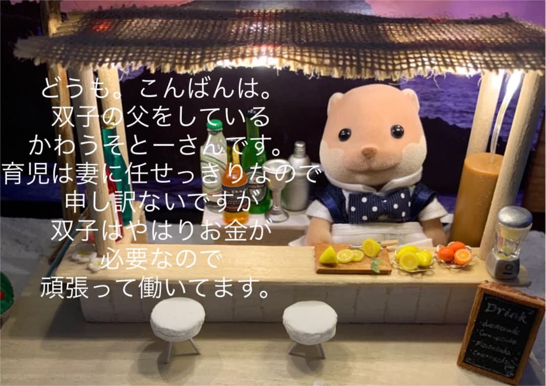 カワウソとーさん海辺のBARサンセットカクテル5点Cセット