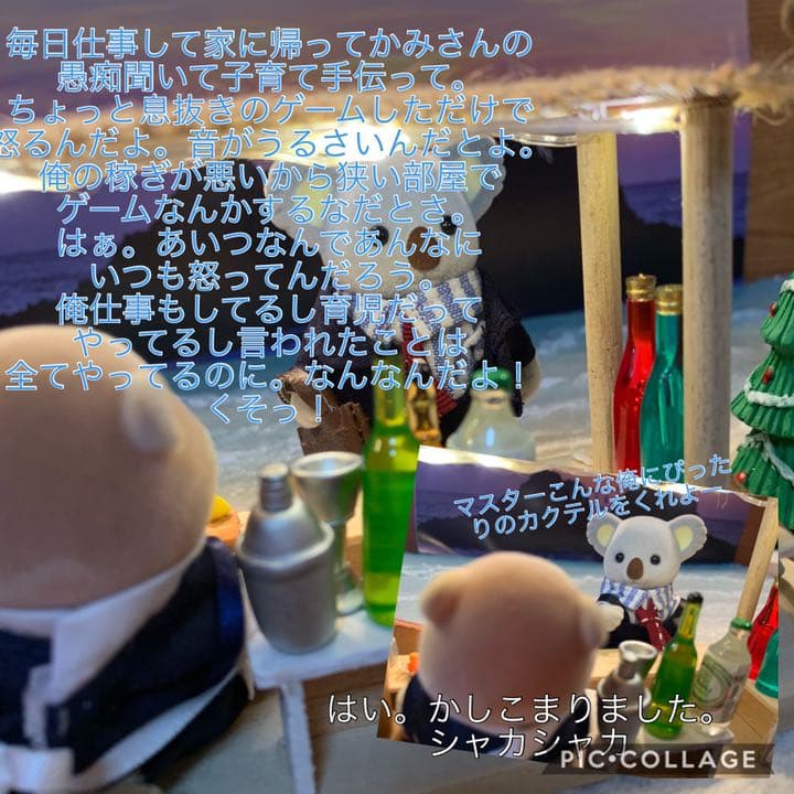 カワウソとーさん海辺のBARサンセットカクテル5点Cセット