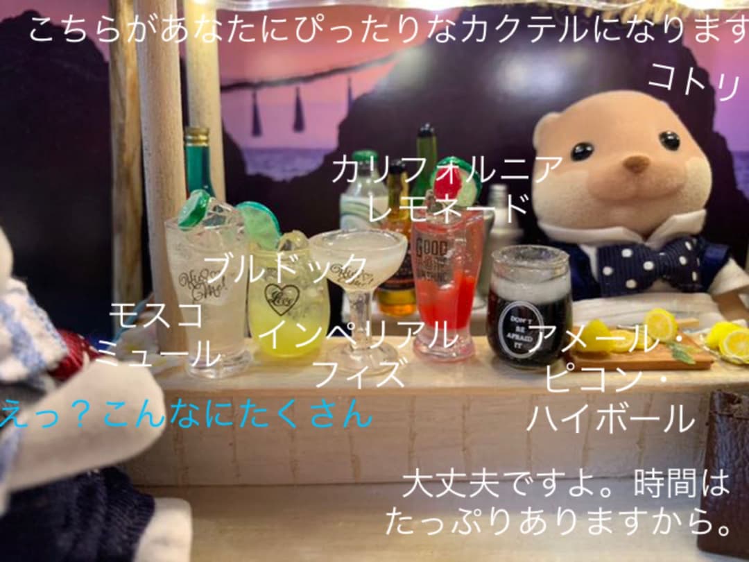 カワウソとーさん海辺のBARサンセットカクテル5点Cセット