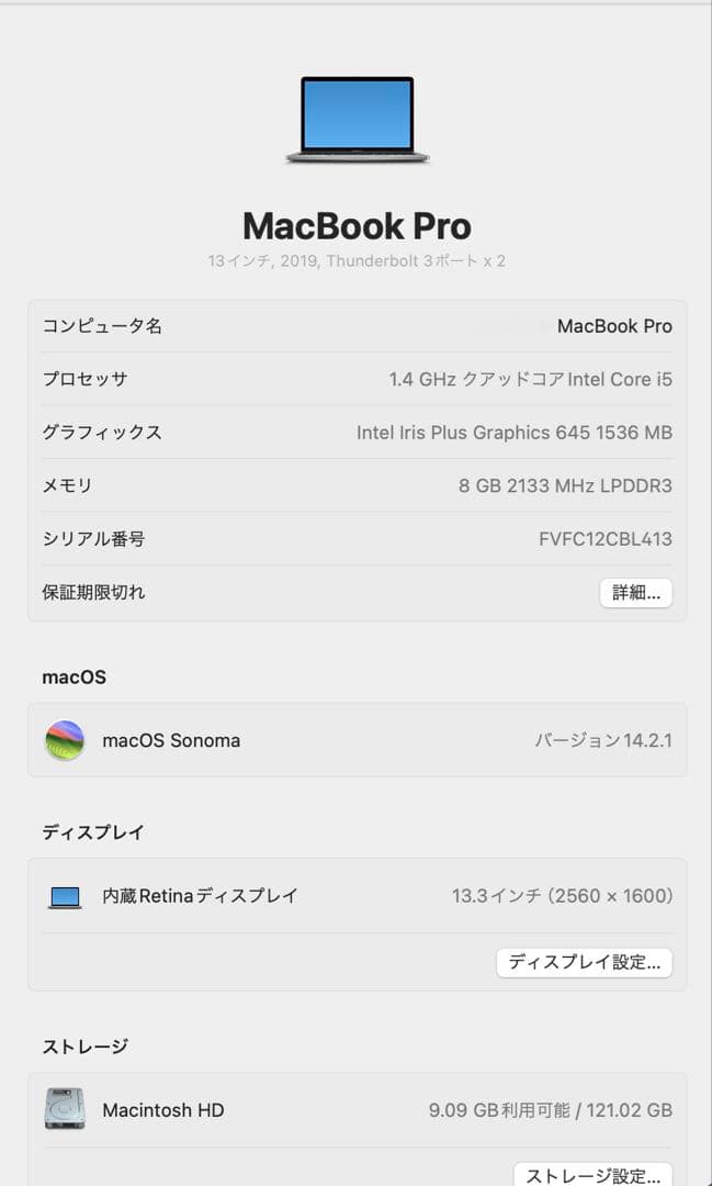 MacBook Pro 13インチ 2019 i5 8GB 128GB充電器付