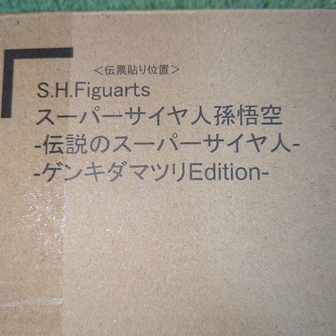 S.H.Figuarts スーパーサイヤ人 孫悟空 ゲンキダマツリEdition