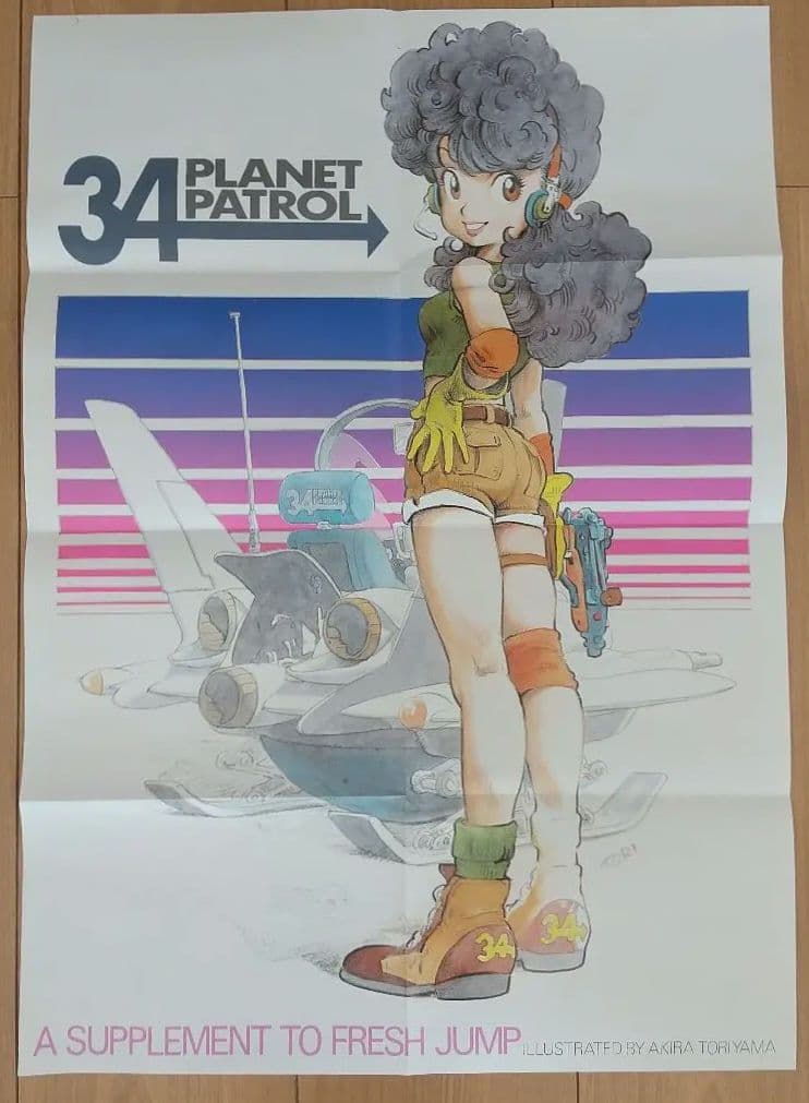 鳥山明 PLANET PATROL 34 ポスター(1982年)