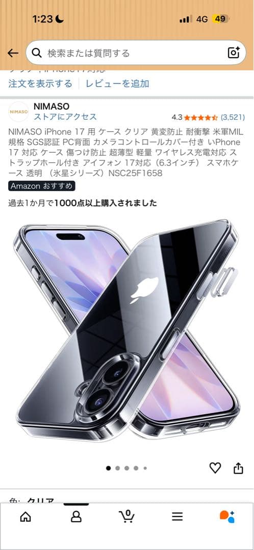 極美品　iPhone 17 256GB