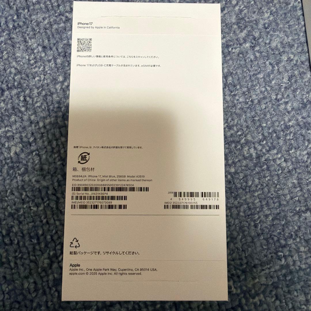 極美品　iPhone 17 256GB