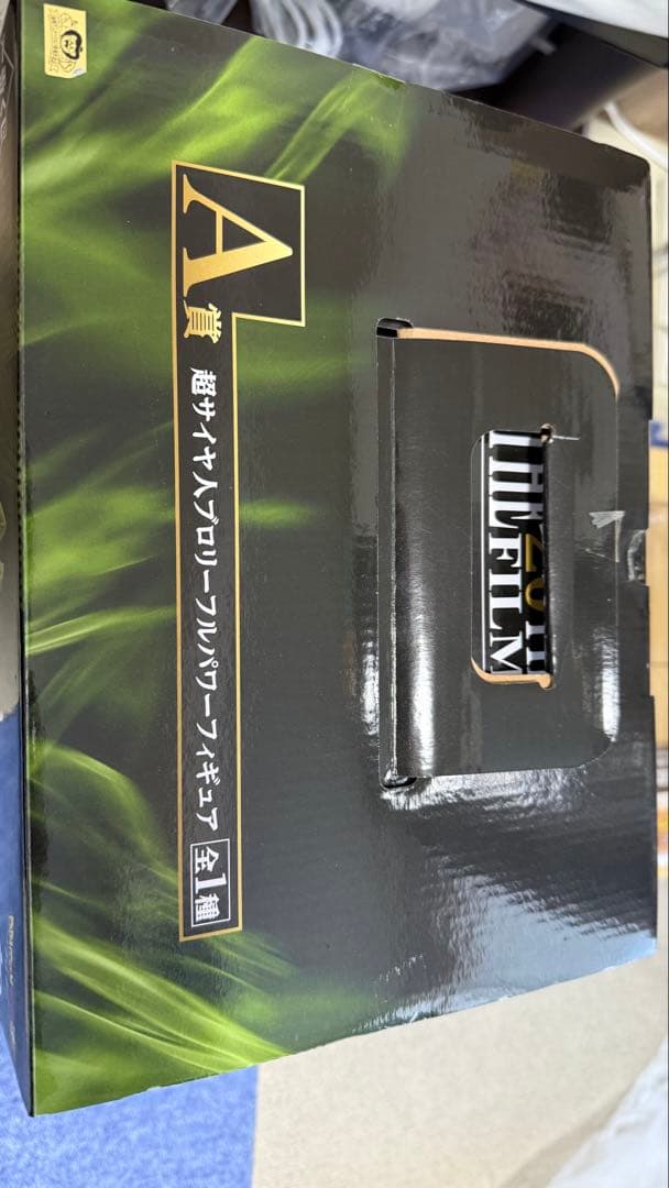 一番くじ THE 20TH FILM A賞 超サイヤ人ブロリー出陣2体セット