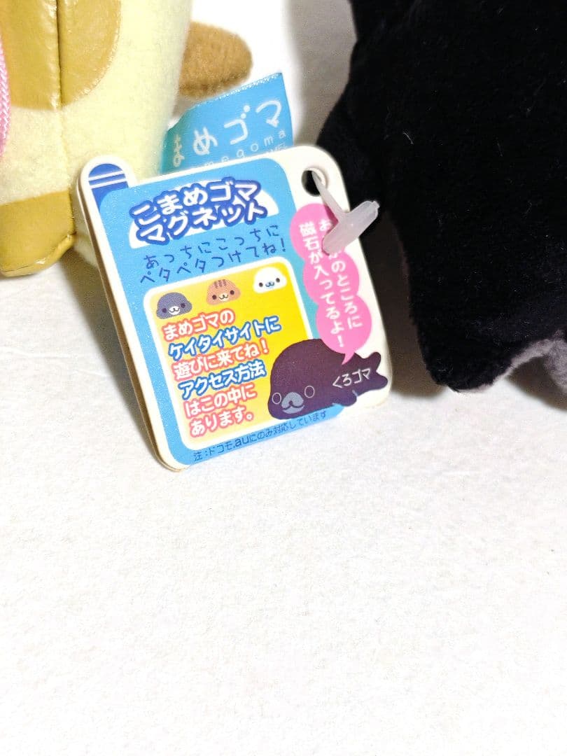 レトロ　まめゴマ　ぬいぐるみ マスコット　サンエックス　レア　当時物