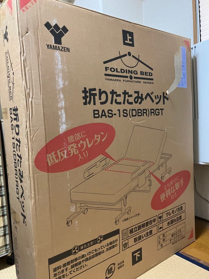 手すり付き 折りたたみベッド シングル 新品未使用 YAMAZEN 組立簡単