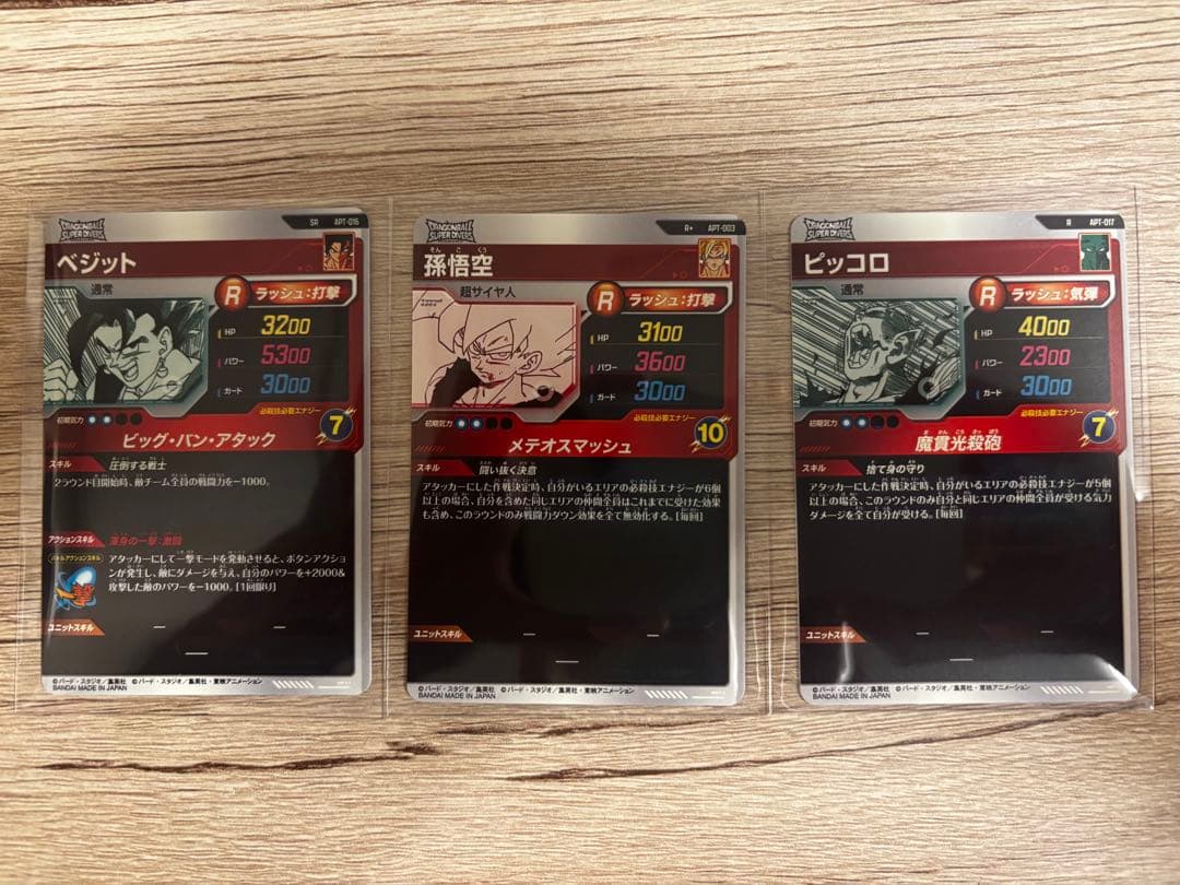 ドラゴンボールスーパーダイバーズ 3枚セット