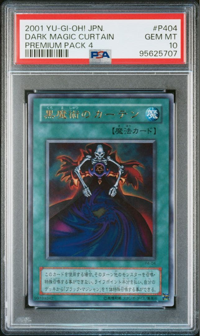 【PSA10】黒魔術のカーテン p4-04 プレミアムパック4