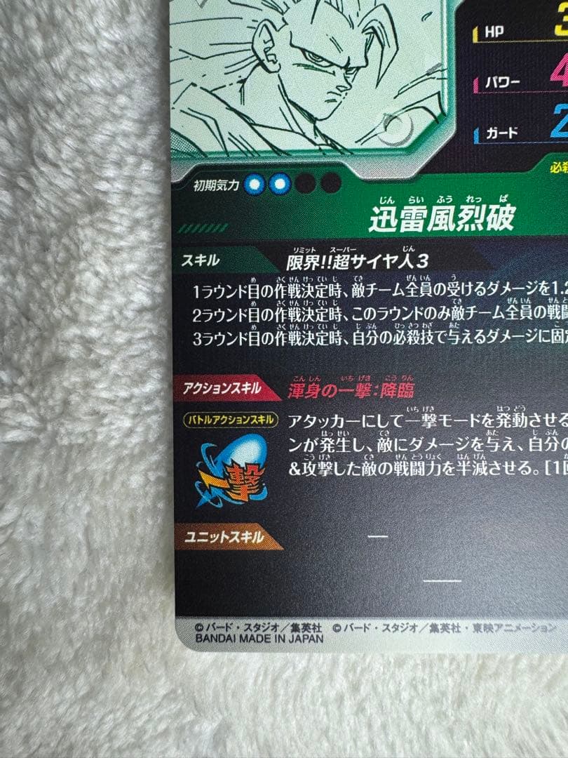 ドラゴンボールスーパーダイバーズ apt-006 孫悟空 GDR ①