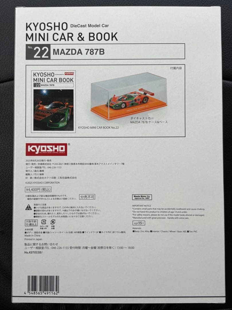 京商 1/64 1991 ルマン 優勝車 マツダ 787B #55レナウンカラー