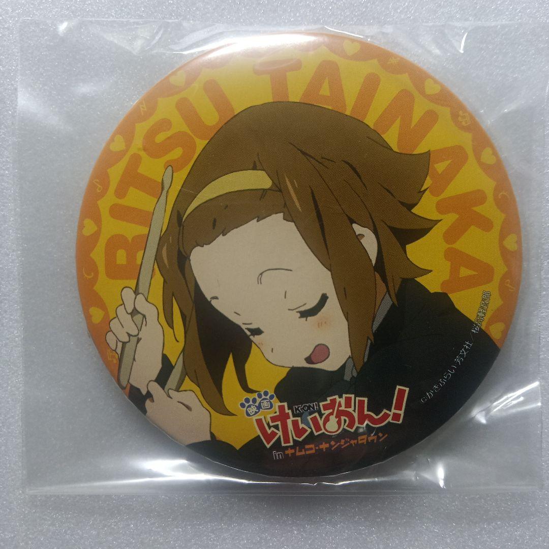 映画 けいおん! in ナムコ・ナンジャタウン限定　缶バッジ　田井中律　制服