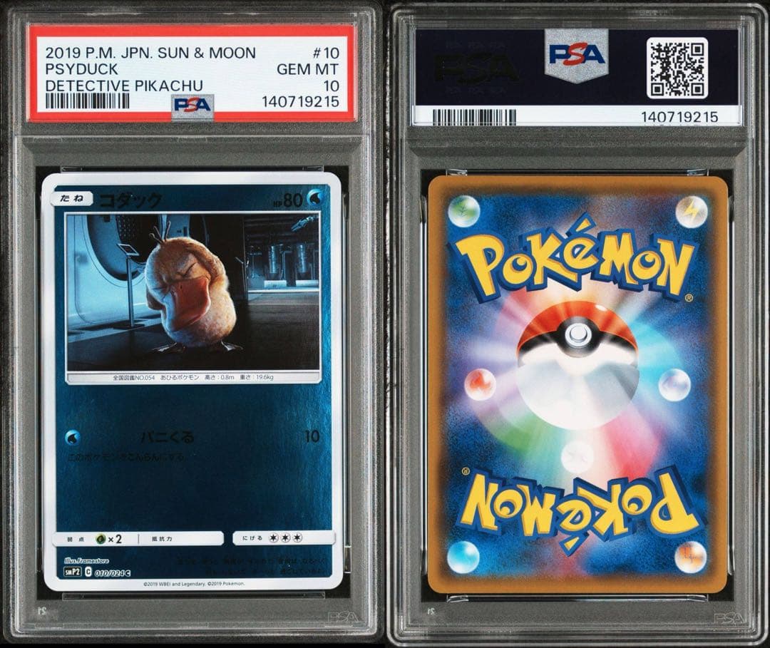 【名探偵ピカチュウ】コダック　010/024 PSA10 パニくる　ミラー