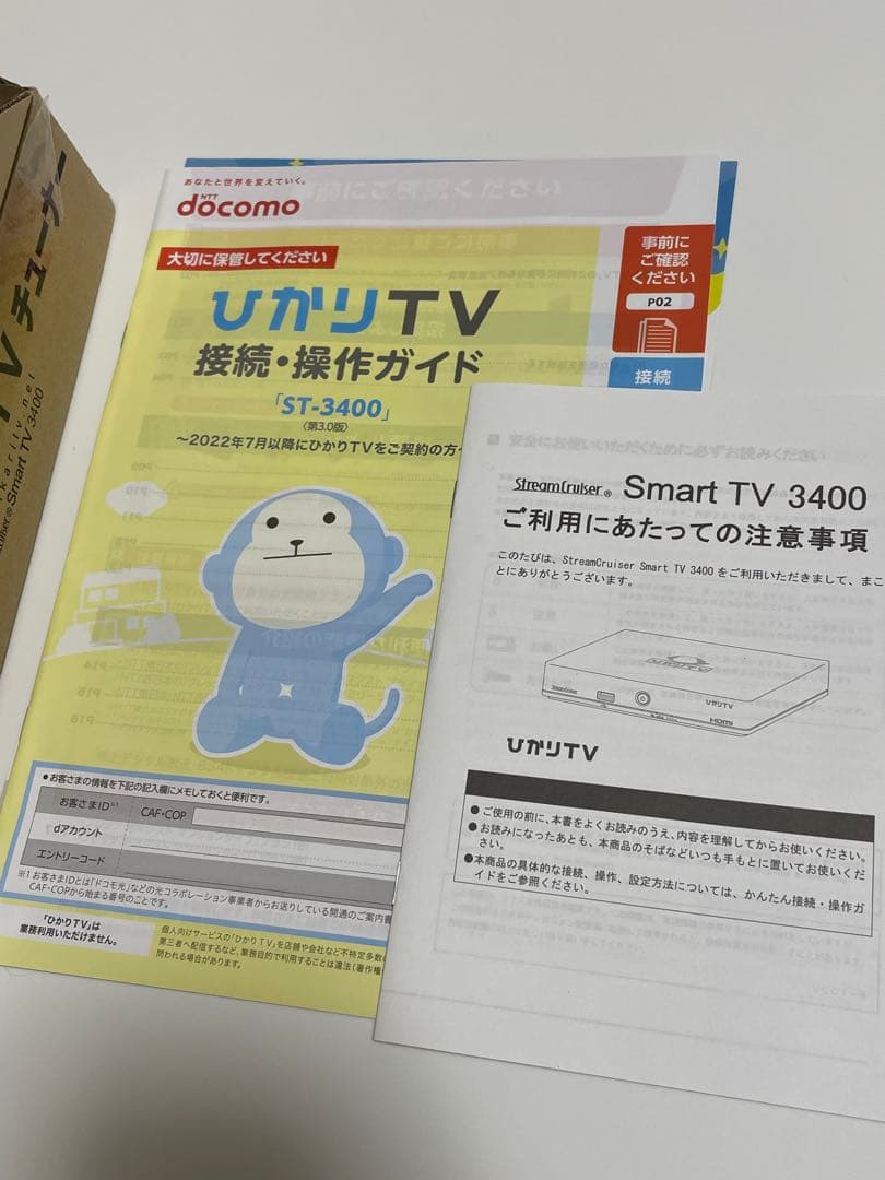 新品未使用!! ひかりTV Smart TV 3400 本体　チューナー