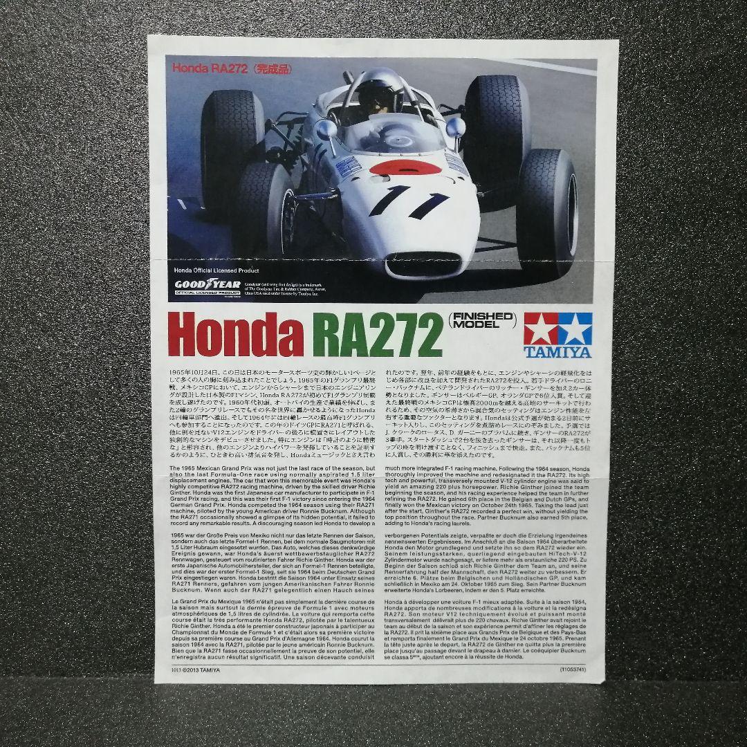 タミヤ マスターワークコレクション Honda RA272 No.11