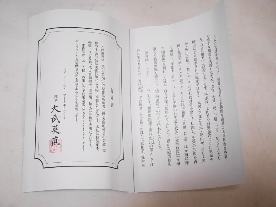 【工芸】状態良品　酒井抱一筆【七草図　秋草】◆高品質復刻画 日本画　花鳥　掛軸