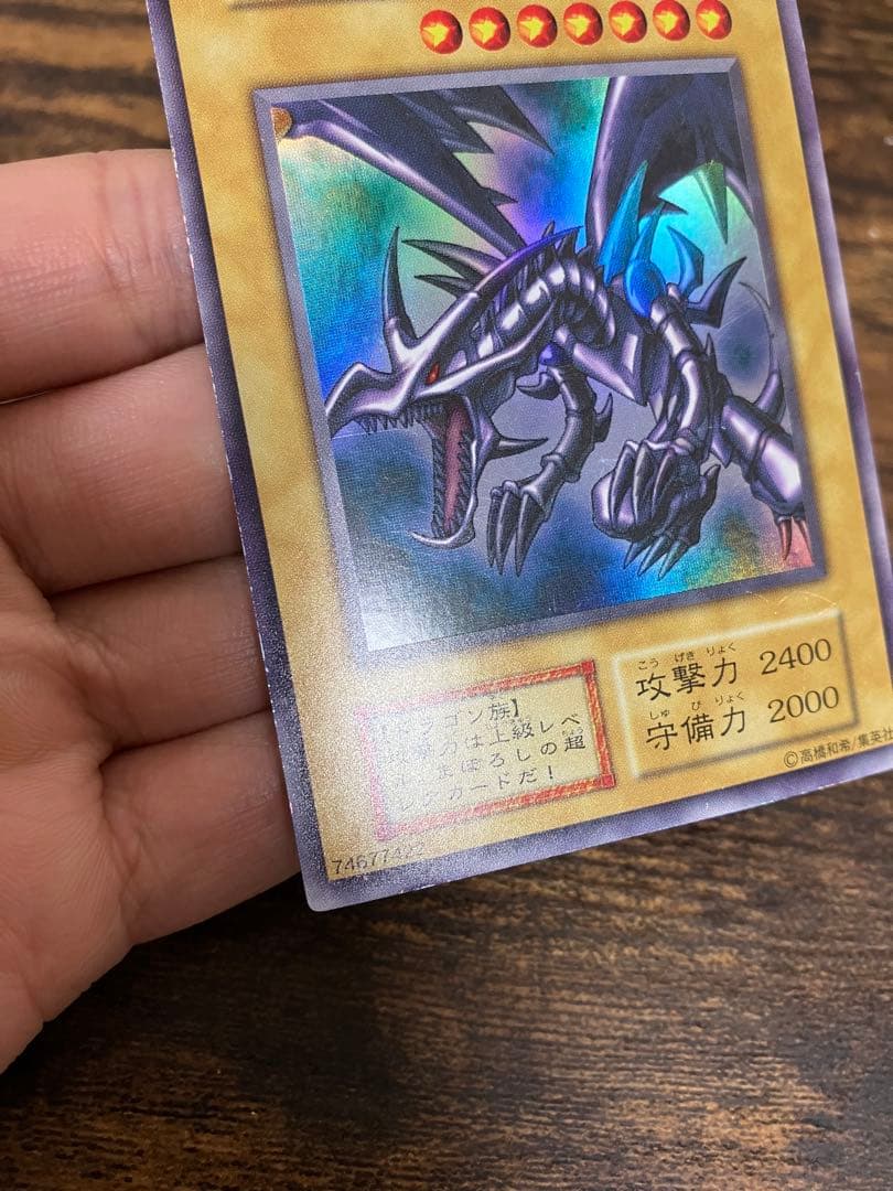 遊戯王　レッドアイズブラックドラゴン　初期　ウルトラレア