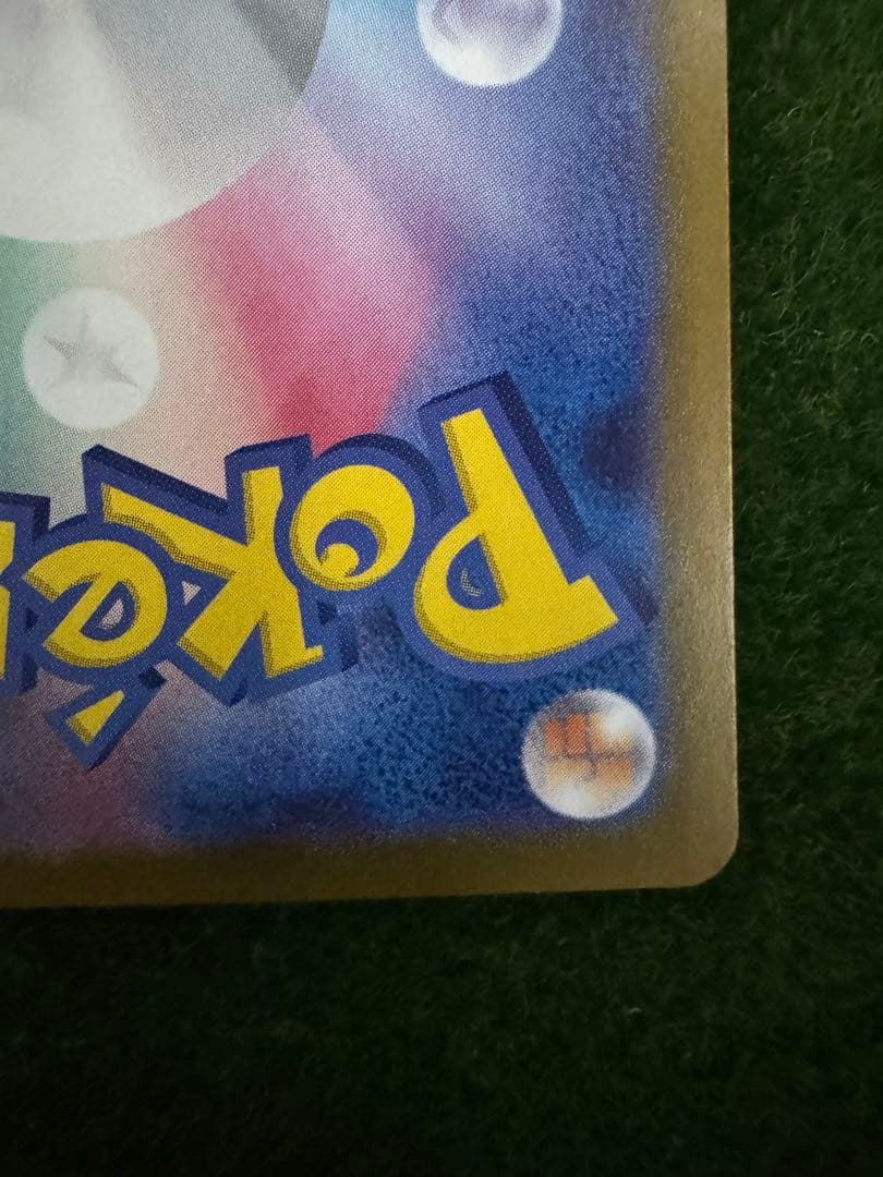 【傷あり】ピカチュウex sar 超電ブレイカー