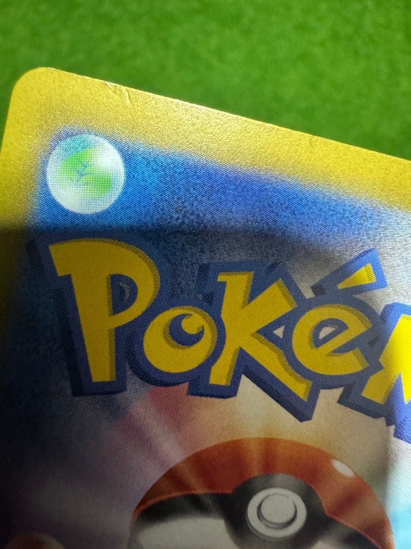 【傷あり】ピカチュウex sar 超電ブレイカー