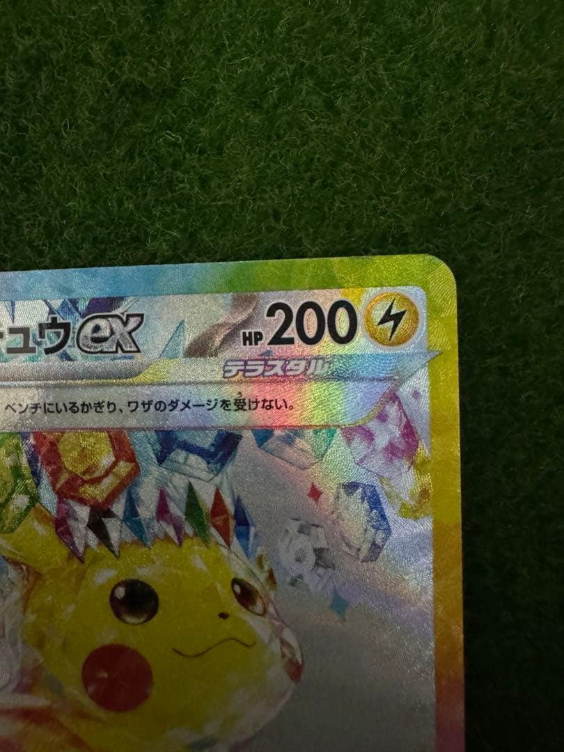 【傷あり】ピカチュウex sar 超電ブレイカー