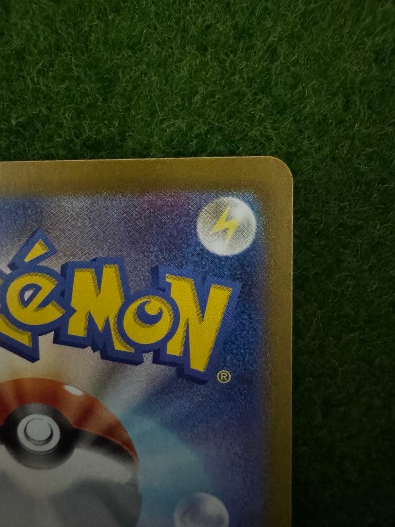 【傷あり】ピカチュウex sar 超電ブレイカー