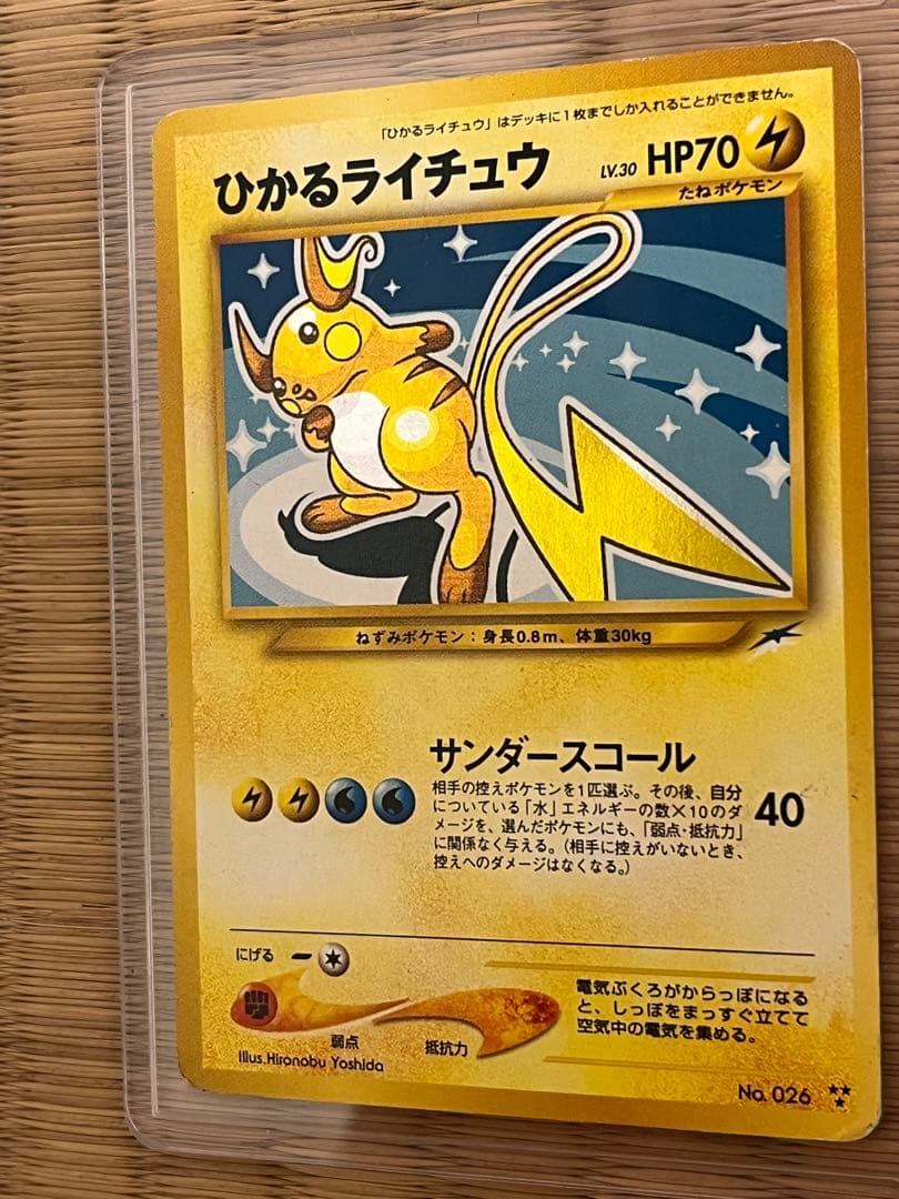 専用旧裏ひかるライチュウ ポケモンカード　旧裏ポケモンカード