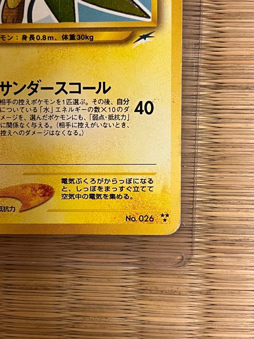 専用旧裏ひかるライチュウ ポケモンカード　旧裏ポケモンカード