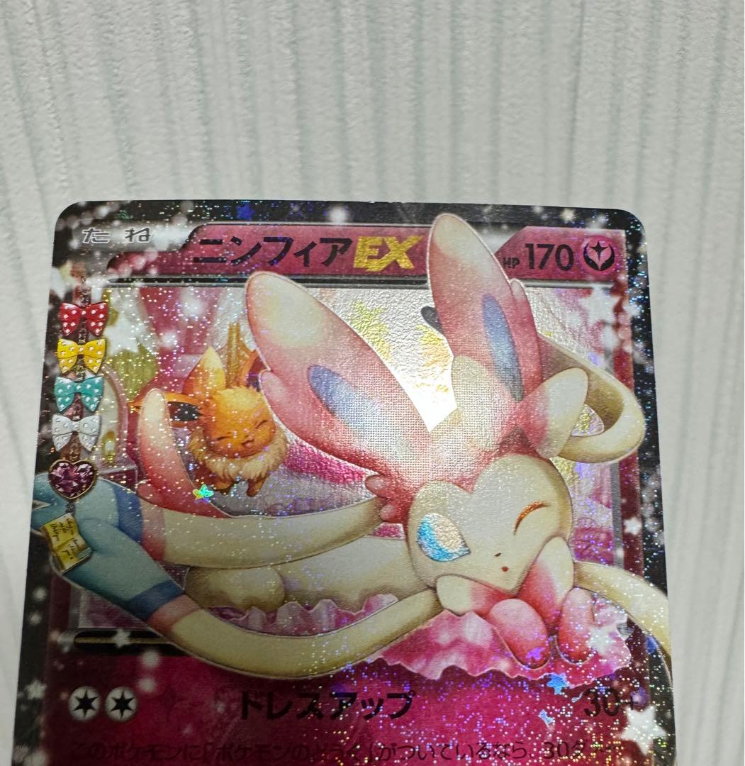【極美品】　ニンフィアEX RR CP3 ポケキュン