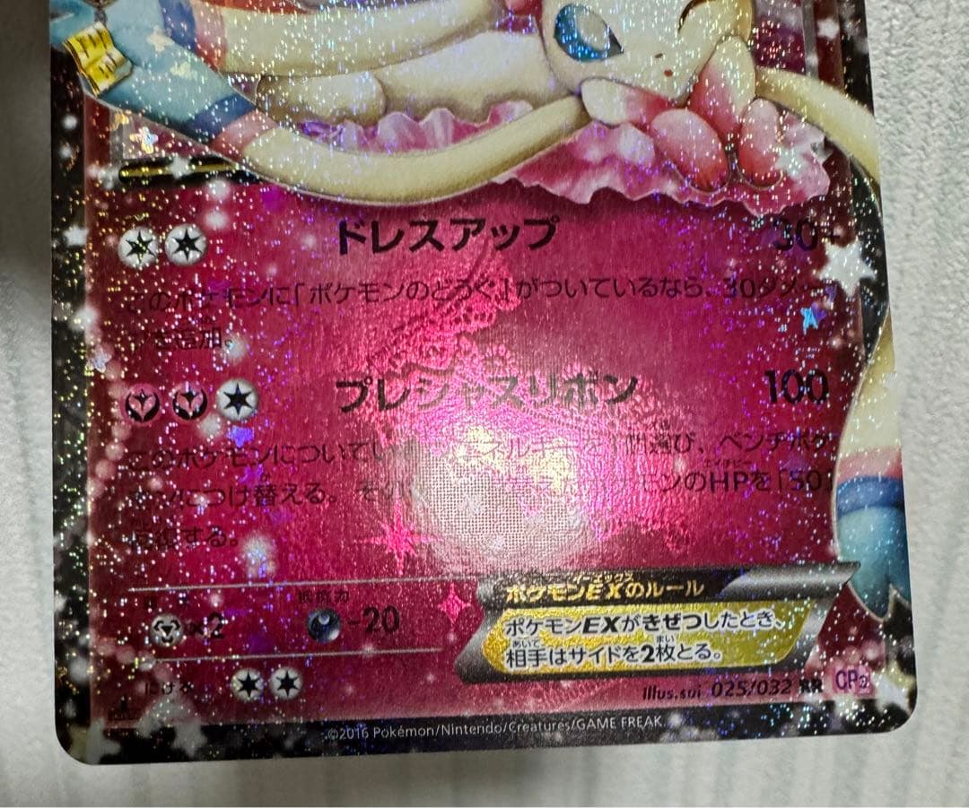 【極美品】　ニンフィアEX RR CP3 ポケキュン