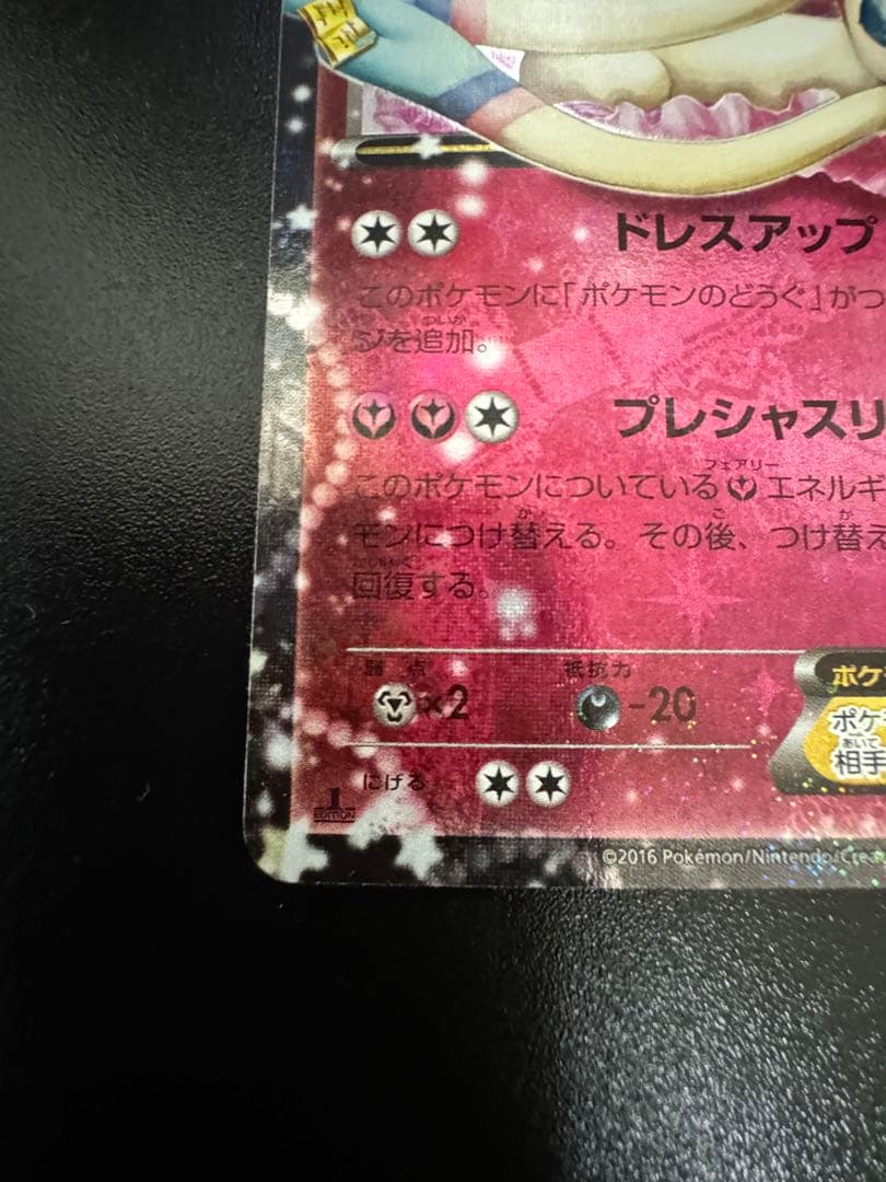 【極美品】　ニンフィアEX RR CP3 ポケキュン