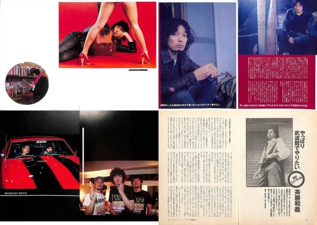 斉藤和義 雑誌 切り抜き 240P ◆貴重 初期の記事多数あり