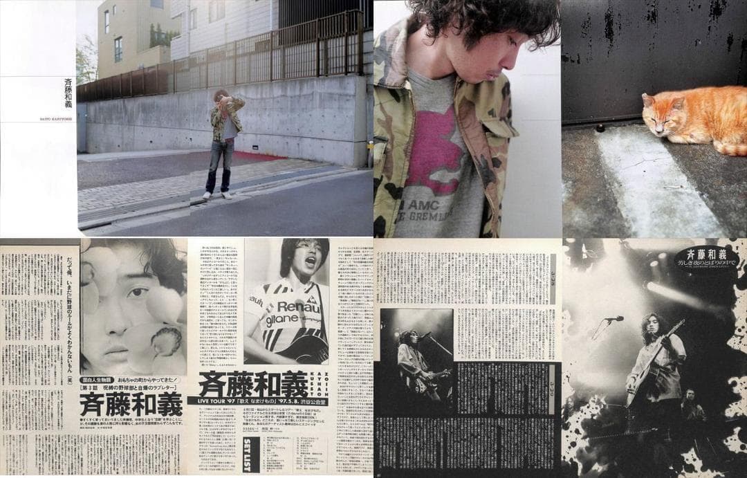斉藤和義 雑誌 切り抜き 240P ◆貴重 初期の記事多数あり