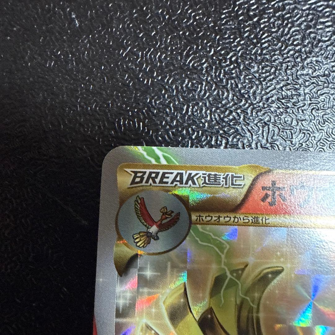 ホウオウ BREAK プロモ
