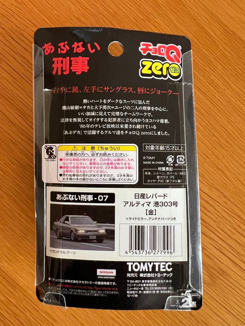 新品、未開封品、TOMYTEC あぶない刑事 チョロQzero レパード