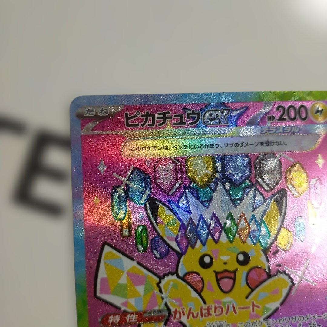 ピカチュウex SARメガドリームex ポケモンカード2025