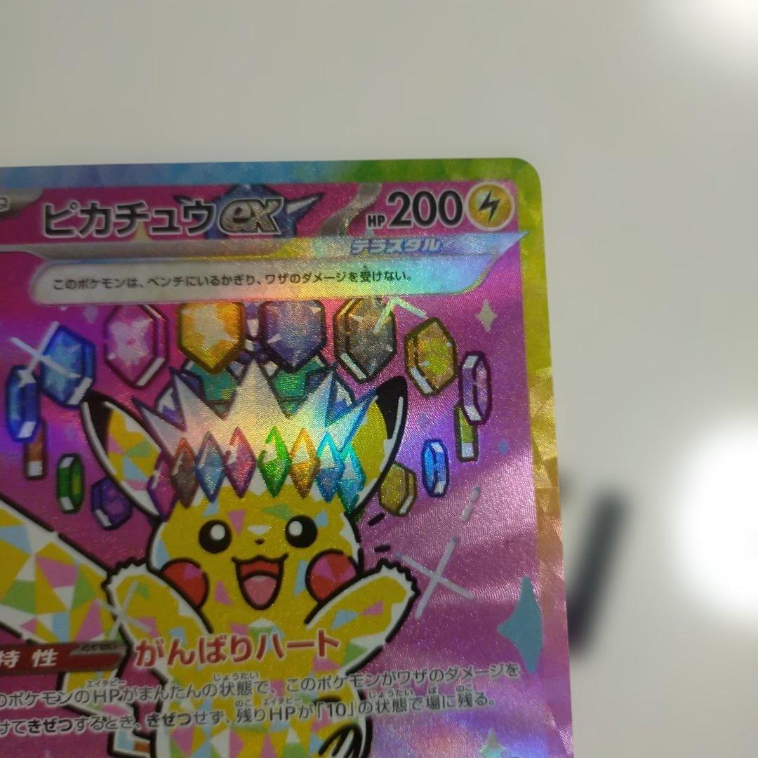 ピカチュウex SARメガドリームex ポケモンカード2025