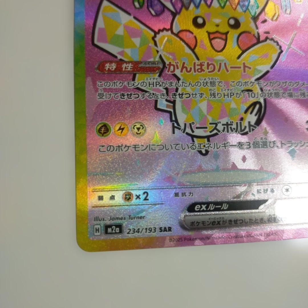 ピカチュウex SARメガドリームex ポケモンカード2025