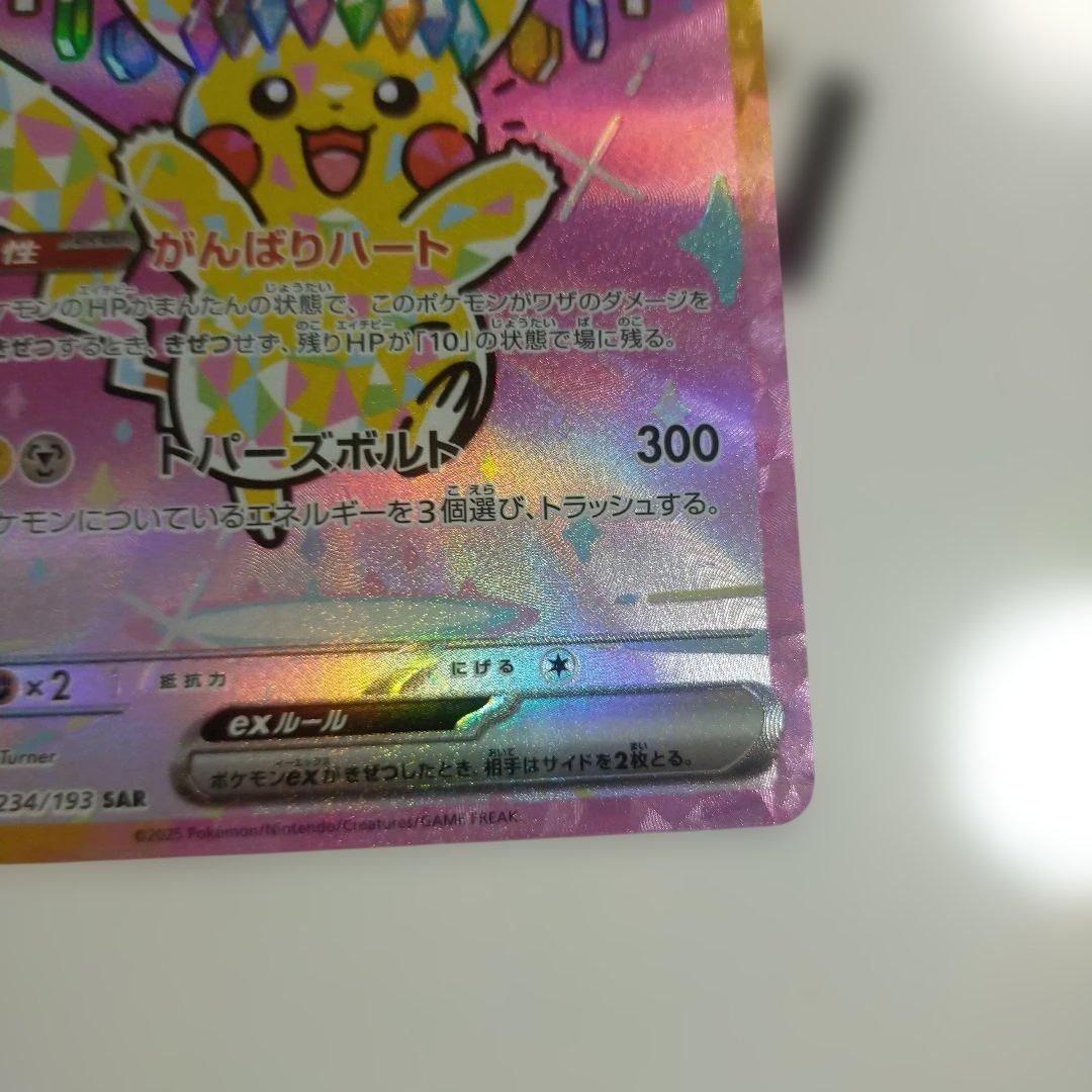 ピカチュウex SARメガドリームex ポケモンカード2025