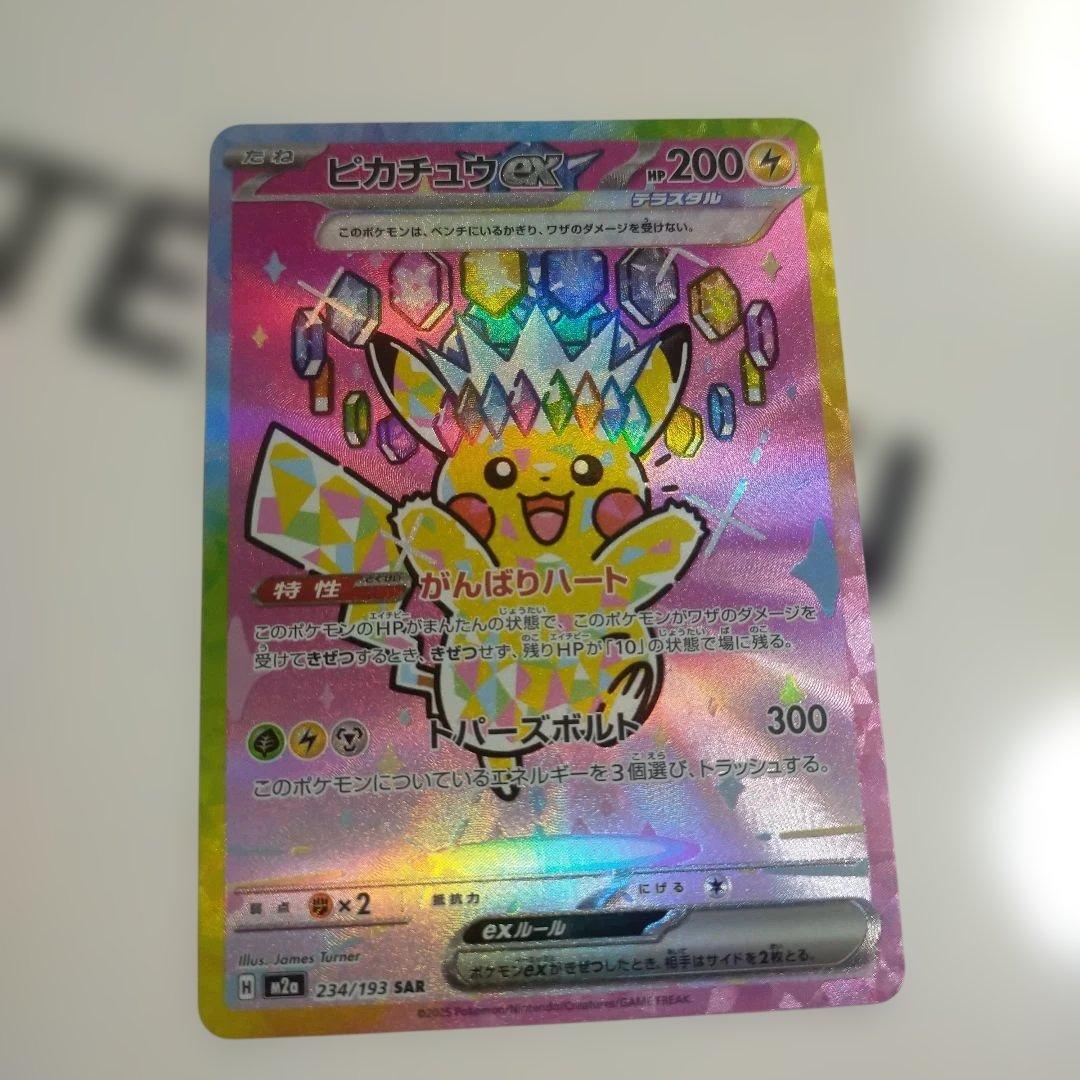 ピカチュウex SARメガドリームex ポケモンカード2025