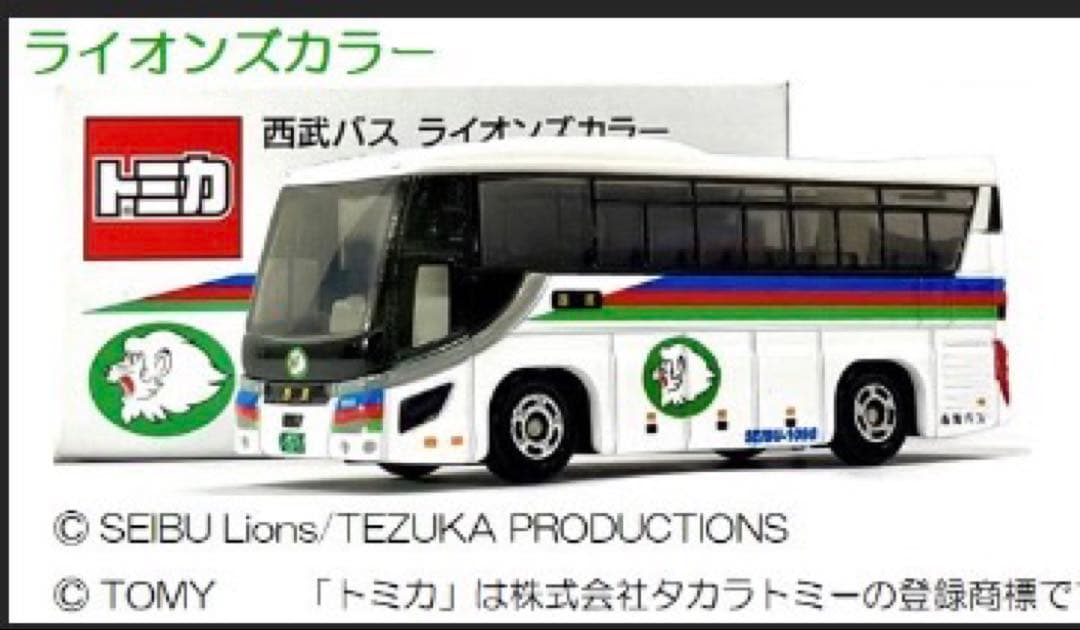 トミカ 京王バス & 西武バス ライオンズカラー & レジェンドブルー 3台