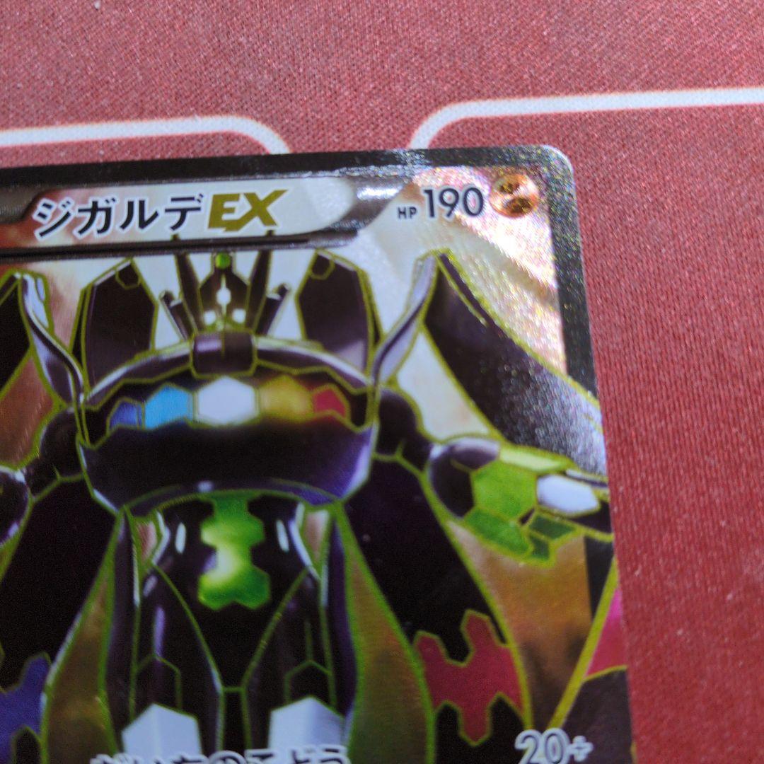 ポケモンカード　ジガルデex　sr仕様　177