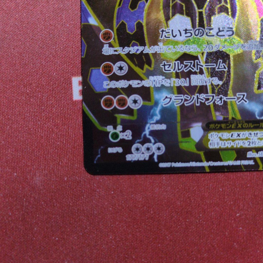 ポケモンカード　ジガルデex　sr仕様　177